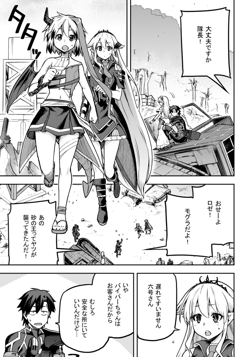 27日発売のコミックアライブ6月号にコミカライズ版『戦闘員、派遣します!』56話後半が掲載されてます。 前回、前後編に分けたせいで今回もページは16とすくないです。56話後半+57話とかやりたかったけど、無理でした・・・
 ※掲載分とは写植等が異なります 