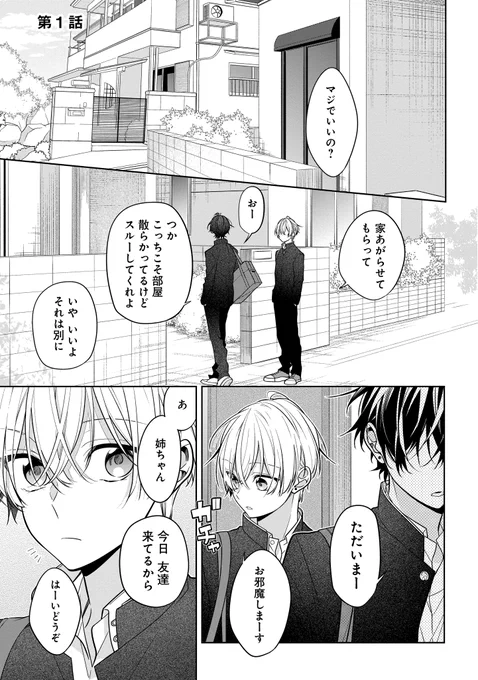 友達の家に遊びに行った際、お姉さんに一目惚れしてしまい…!?(1/3) 
https://t.co/X3GgcYYL5C

#漫画が読めるハッシュタグ #恋愛漫画 #友達の姉ちゃんに恋した話 