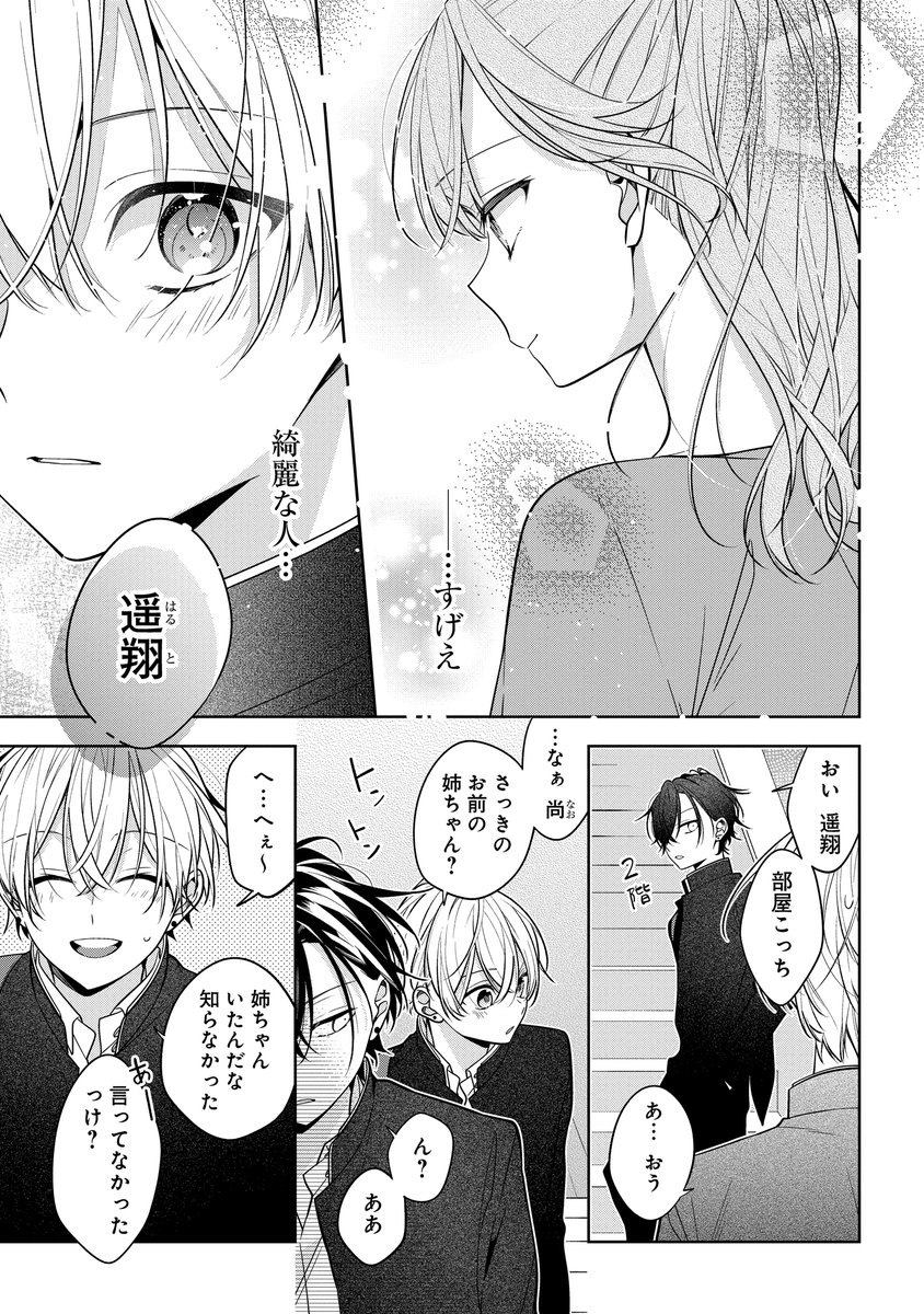 友達の家に遊びに行った際、お姉さんに一目惚れしてしまい…!?(1/3)
https://t.co/X3GgcYYL5C
#漫画が読めるハッシュタグ #恋愛漫画 #友達の姉ちゃんに恋した話