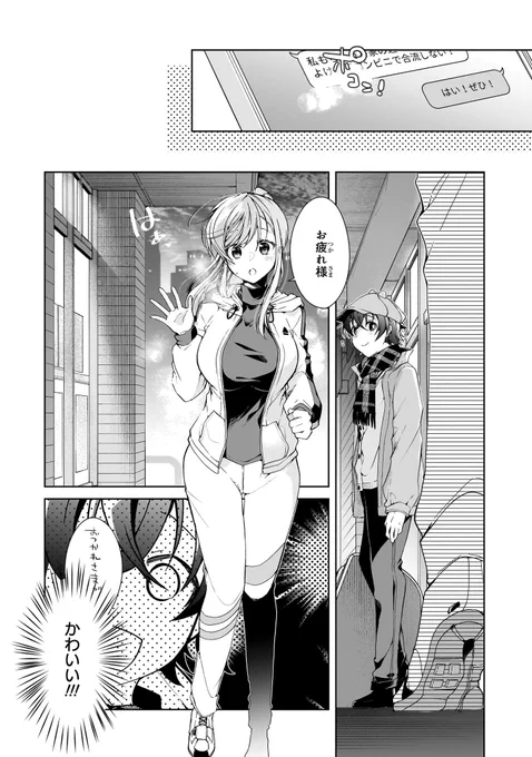 17歳彼女とジョギングで煩悩退散しようとしたら煩悩まみれになった話(1/3)