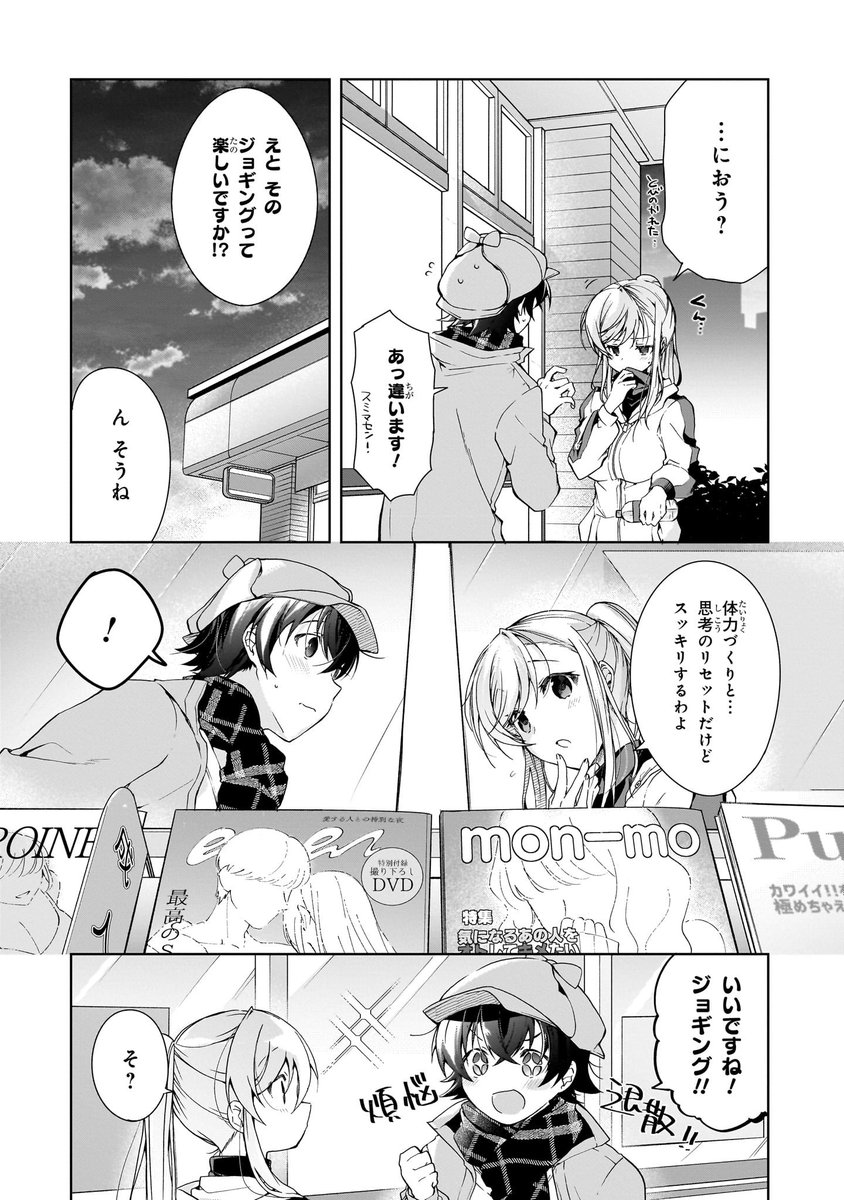 17歳彼女とジョギングで煩悩退散しようとしたら煩悩まみれになった話(2/3)