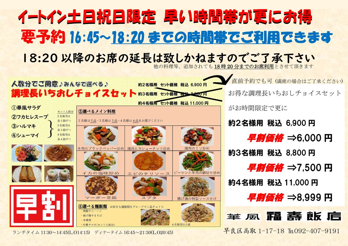 fukujyuhanten's tweet photo. いよいよ今週末よりＧＷですね^^;
嬉しいけど出費も何かと多いＧＷのお財布を応援します。
お得なセットを更に早割価格で♪♪
ご予約、お問い合わせはお気軽に😊
#ゴールデンウィーク 　#早割　#お得
#中華　#中国料理　#中華ディナー
#早良区ランチ　#早良区ディナー　　#華風　#福寿飯店　#ＧＷお得 https://t.co/FljO9daqbU