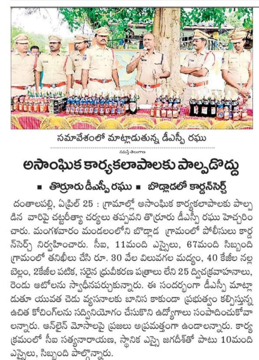 psdanthalapally's tweet photo. As per the instructions of @spmahabubabad Sri Sharat Chandra Pawar IPS, #DSPThorrur, #CIThorrur along with Thorrur Subdivision staff conducted Cordon &amp; Search Operation in Bodlada village https://t.co/j6RHwobsTb