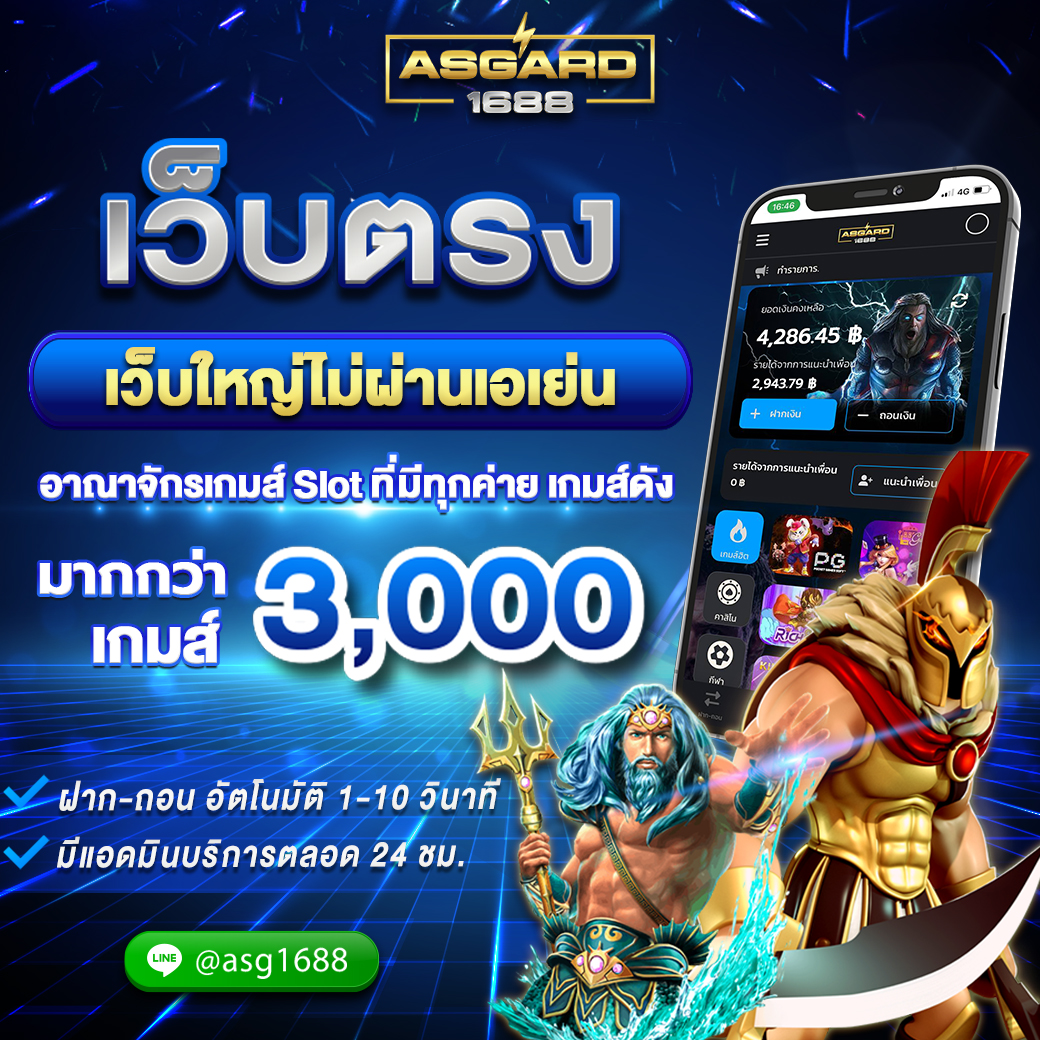 madum25074's tweet photo. เจ้าใหญ่จริงงงงงง
ASGARD1688 แจกไปเล้ยยยย 
✔️ค่ายเกมเยอะที่สุด 
📷ระบบออโต้ รวดเร็ว รองรับวอลเลท 
สมัคsคลิ๊ก : https://t.co/VygnJOQ09f… #สล็อตวอเลท #สล็อตแตกดี #เครดิตฟรี #แจกเครดิตฟรี #เครดิตฟรี20 #ฟรี50 #เครดิตฟรีสมาชิกใหม่ #เครดิตฟรีไม่ต้องแชร์ https://t.co/bd9Ve0bv1o