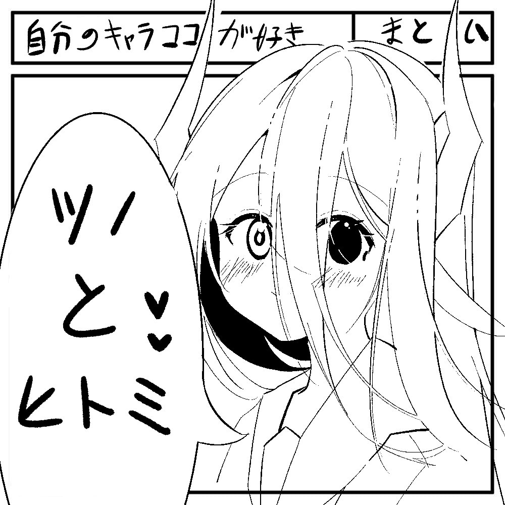 eclipse_twelve's tweet photo. 【イラストレポートNo.12】
最後は、まといさんに
同人誌制作秘話を聞きました!

イラスト本ECLIPSEはコミティアで頒布!
キャラクターの詳細はコチラ
→https://t.co/vPbePIJwdy
#ECLIPSE #ダークファンタジー https://t.co/DrDLYhDpKn