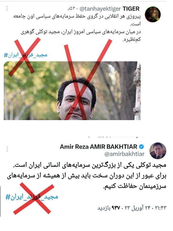 TahsinZhaleh's tweet photo. حواستون هست دارن الکی الکی از مجیدتوکلی قهرمان میسازن؟
رقابت شدیدی هم با اسماعیلیون و مصی سلیطه دارن
که دلیلش مشخصه!
#رضاشاه_روحت_شاد
#جاویدشاه 
༺༻ https://t.co/YY3X6gZ5pJ