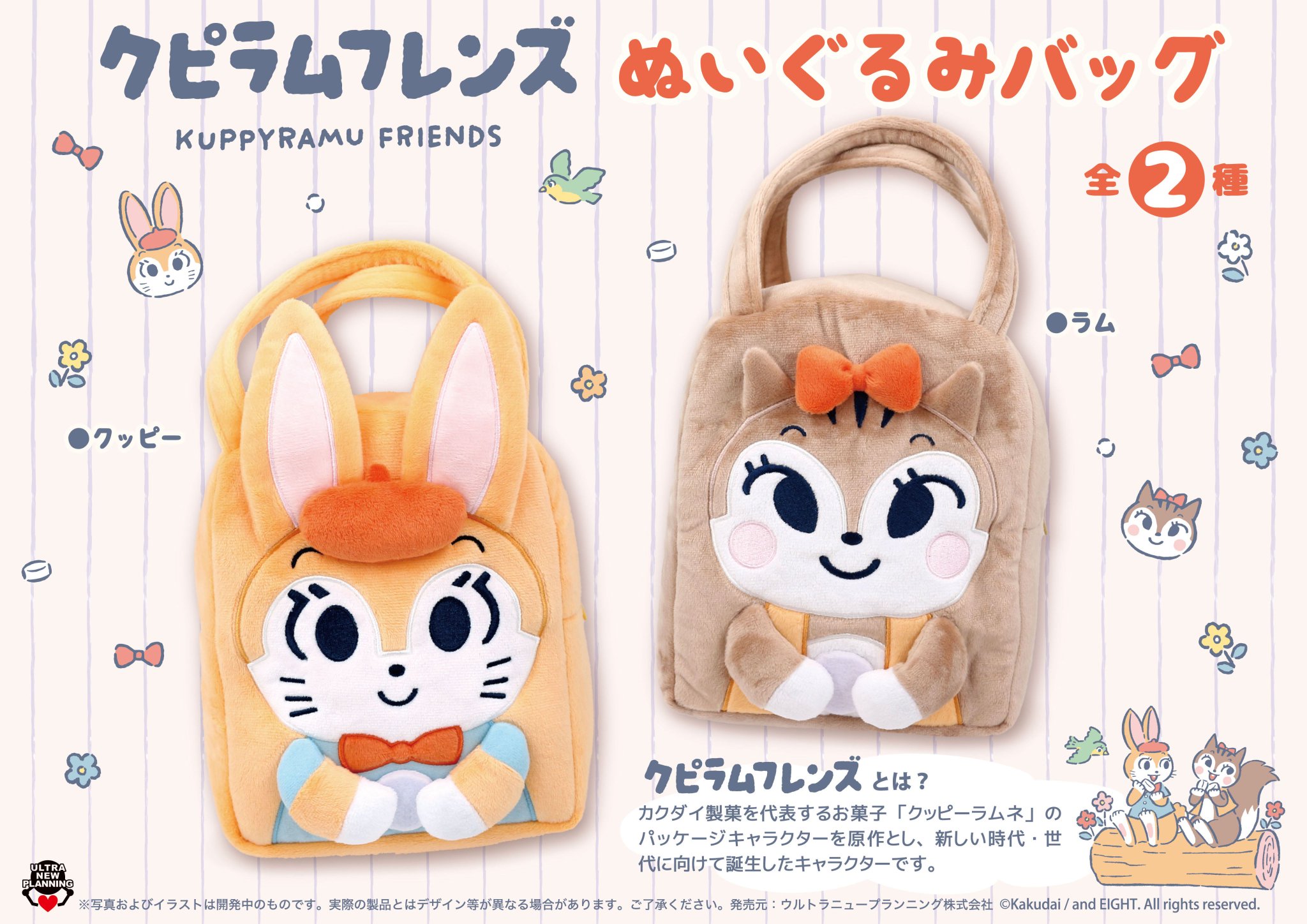 クピラムフレンズのぬいぐるみ& バッグ　計3点セット Fun2684aYAcE7wY.jpg:large