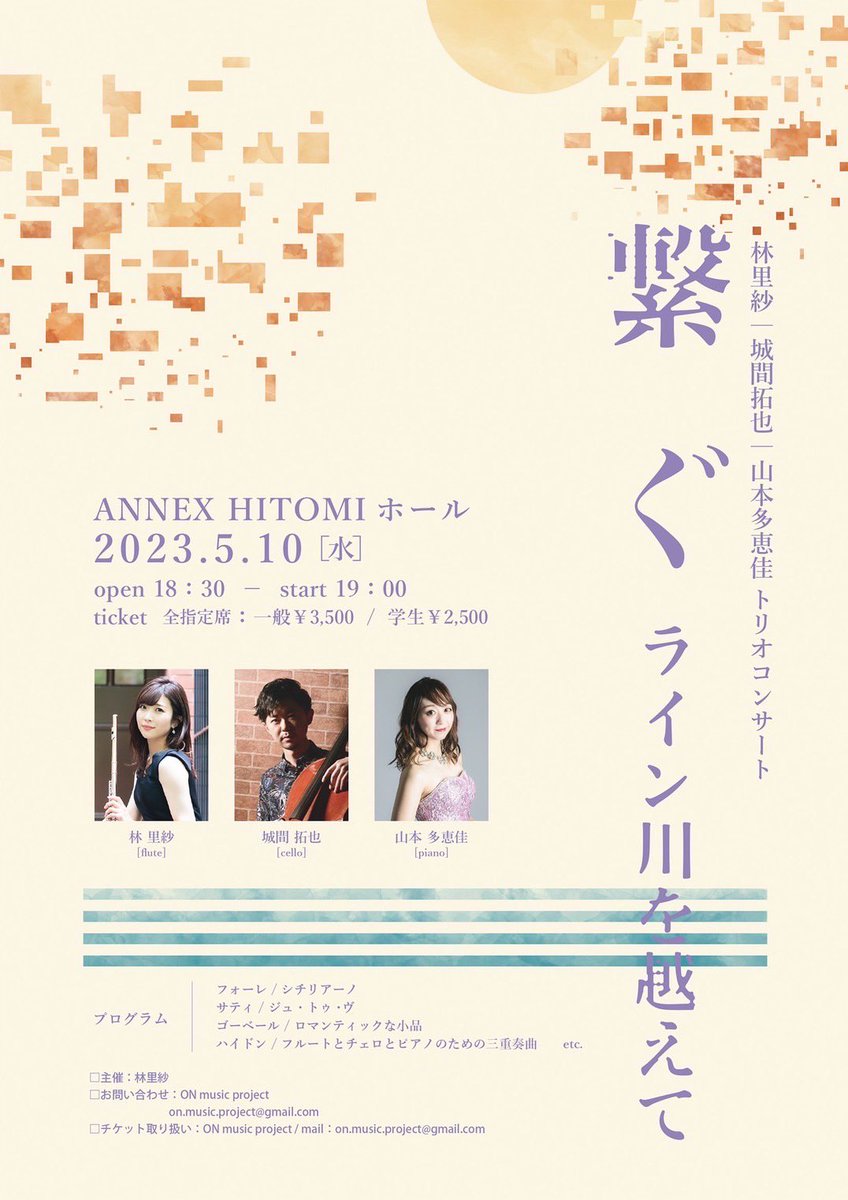 taeka_piano's tweet photo. 今日は久々のお二人とこちらのコンサートのリハーサルでした🎹😊
名曲が身体中に染み渡る時間でした…✨音楽を聴いたり演奏したり…って心身に影響を与えるなあ。と最近身をもって感じます。
リハ終わって外に出たら快晴🕊☀️
いいコンサートになりますように…🙏
ご来場お待ちしております🙇‍♀️🌹 https://t.co/WevO72MZWj