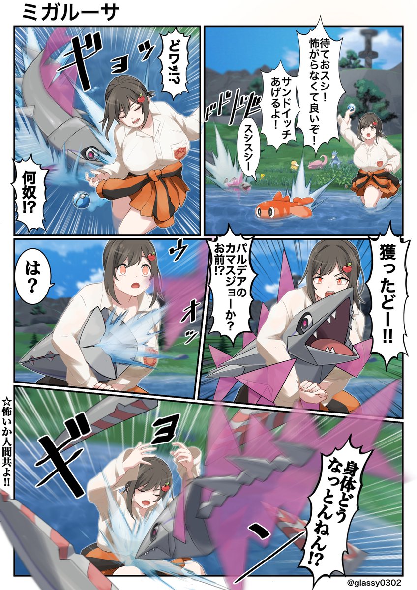 #りんごのパルデアレポート
28話 刺し身ポケモン🐟VSりんご🍎 https://t.co/iW2y1XCTKe