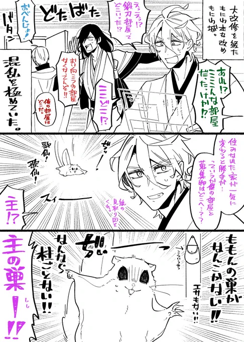 もにわと大規模リニューアル=^・ω・^=本丸で迷子になるとは思わなかった 