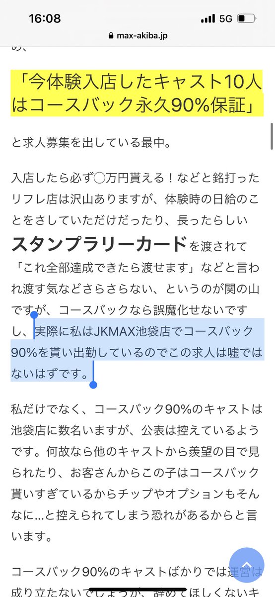jkmax_sei's tweet photo. 一番説得力あるある👴

「実際に私はJKMAX池袋店でコースバック90%を���い出勤しているのでこの求人は嘘では��いはずです。」

byキルア https://t.co/XbemQ6iUxk