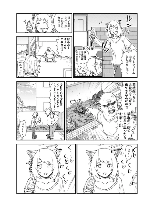 ニャーはなんでこんなに不幸なのにゃ・・・? 