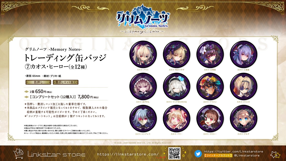 Linkstarstore's tweet image. グリムノーツ -Memory Notes-
ECストアに新商品のページをを追加しました!
茶々ぬい Vol.2
缶バッジ カオス・ヒーロー
アクリルスタンド カオス・ヒーロー & 鏡の国 & サマー・ヒーロー
◆受注期間
2023/4/28(金) 15:00 ~ 2023/5/9(火) 23:59
◆ご予約はこちらから
linkstarstore.com/SHOP/216129/li……