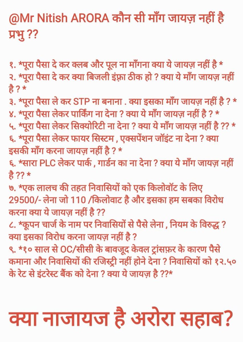 VijayCh05572426's tweet photo. @Supertechltd @RKAroraOfficial अरोरा साहब नीतीश अरोरा जी का मीडिया में बयान देना की ev1 निवासियों कि मांगे नाजायज है, संलग्न सूची में बताये क्या नाजायज है?  @News18Noida आज चौथा दिन भी हम धरना पर बैठे है यह ST मैनेजमेंट को भी
 नाजायज ही लग रही होगी,@SupremeCourtIND https://t.co/jrKAPMpnFj