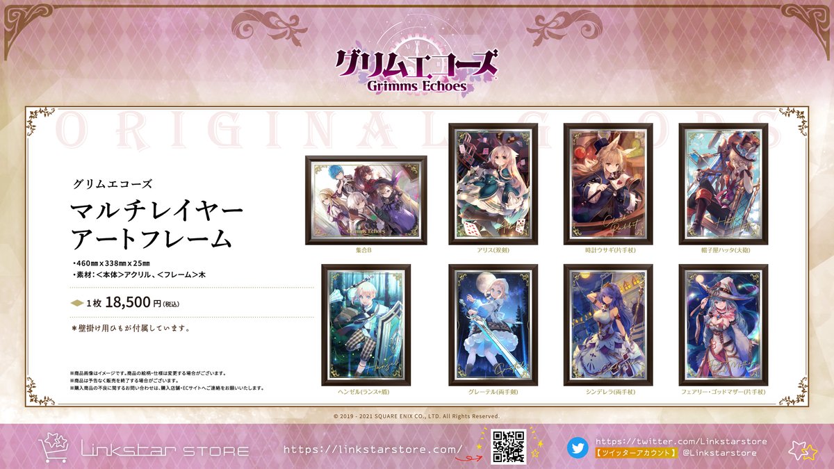 Linkstar STORE【Linkstars 通販専用アカウント】 (@linkstarstore) on Twitter photo グリムエコーズ
ECストアに新商品を追加しました!
豪華なイラストの多層アートフレーム 第2弾です!
◆受注期間
2023/4/28(金) 15:00 ~ 2023/5/9(火) 23:59
◆ご予約はこちらから
linkstarstore.com/SHOP/228768/li…
#グリムエコーズ グリムエコーズ
ECストアに新商品を追加しました!
豪華なイラストの多層アートフレーム 第2弾です!
◆受注期間
2023/4/28(金) 15:00 ~ 2023/5/9(火) 23:59
◆ご予約はこちらから
linkstarstore.com/SHOP/228768/li…
#グリムエコーズ