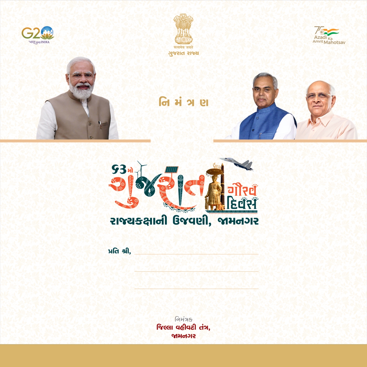 CollectorJamngr's tweet photo. આગામી તા. ૧ મે ના રોજ ૬૩ મા ગુજરાત ગૌરવ દિવસની રાજયકક્ષાની ઉજવણી આપણા જામનગર ખાતે થઇ રહેલ હોય, આ ઉજવણી અંતર્ગત નીચેે મુજબના કાર્યક્રમોનું આયોજન કરવામાં આવેલ છે આ કાર્યક્રમમાં પધારી ઉજવણીમાં સામેલ થવા જિલ્લા વહીવટી તંત્ર તરફથી તમામ જાહેર જનતાને 
નિમંત્રણ છે.
@CMOGuj @JamnagarInfo https://t.co/vOV9Bh3lEA