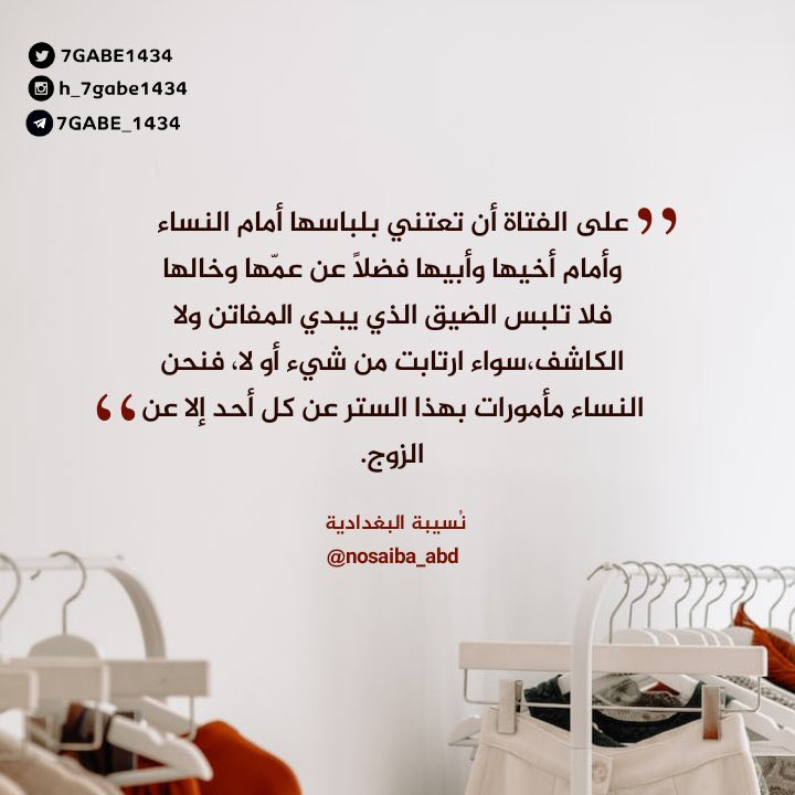 لباسي نقاء وحجابي إرتقاء (@7gabe_1434) on Twitter photo 
