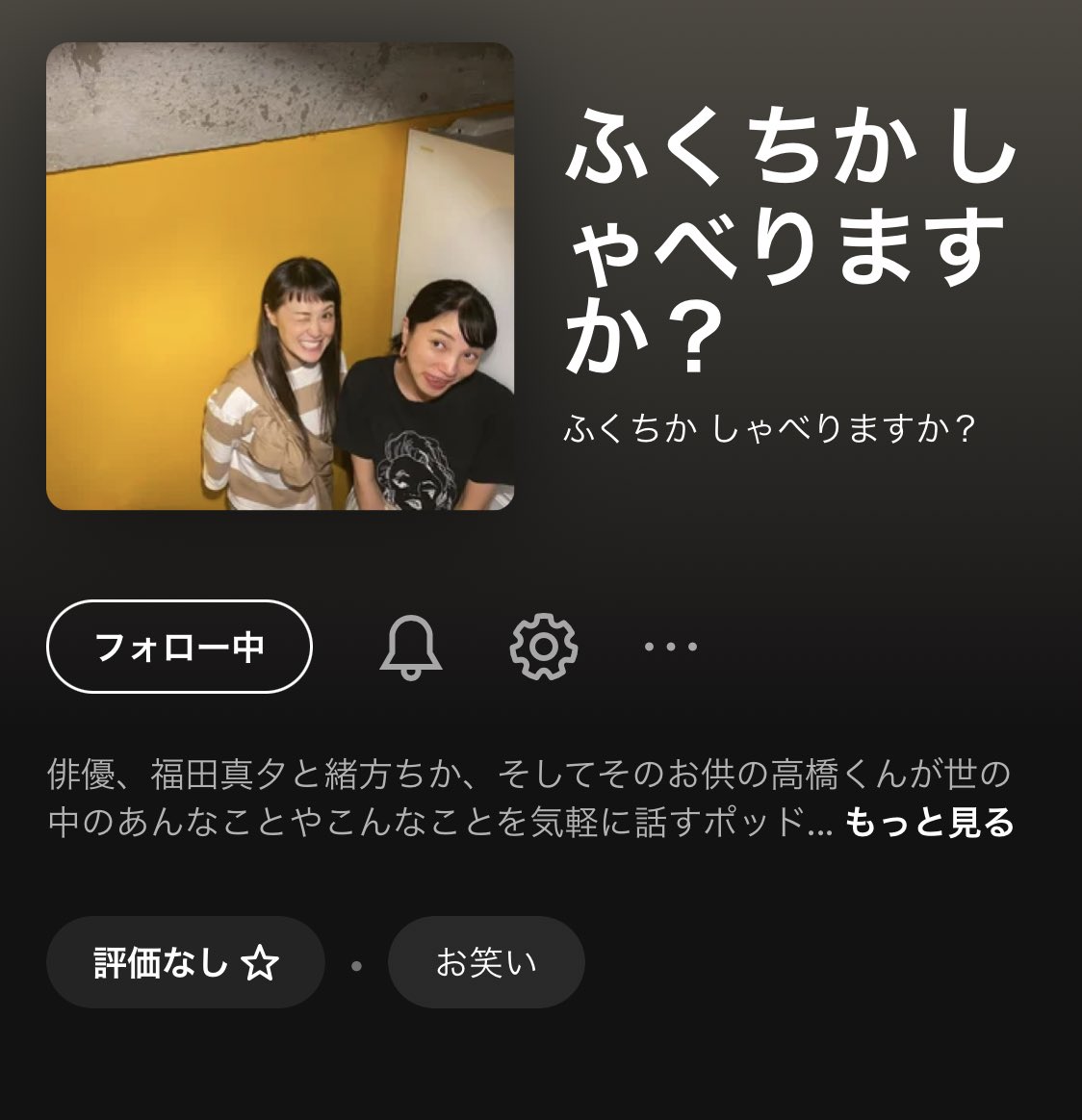 GoGoFukuchika's tweet photo. 【 #ふくちかしゃべりますか ？】

#034
＼＼山登り 和!ヘビだ!マジヤバい／／

年始に福田さんが気になったという大切な行事！
あなたにも一般枠のチャンスがあるかもしれない😘

今回はロングなのでRadiotalkではなく #Spotify と #Podcast から聴けるよ♪ 

▶︎ https://t.co/XsVCjWDRNf

#ラジオ https://t.co/MwJDsh1egH