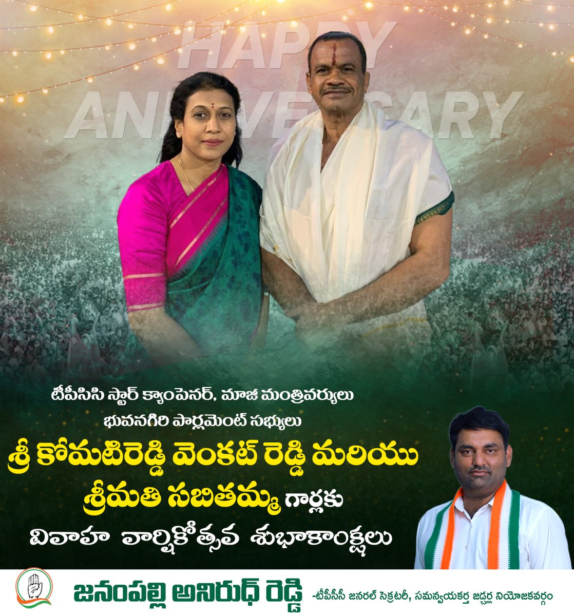 ARJanampalli's tweet photo. శ్రీమతి &amp; శ్రీ కోమటిరెడ్డి సబితా వెంకట్ రెడ్డి గార్ల వివాహ వార్షికోత్సవ శుభాకాంక్షలు..
#KomatiReddyVenkatReddy https://t.co/OWgMB0Bqo9