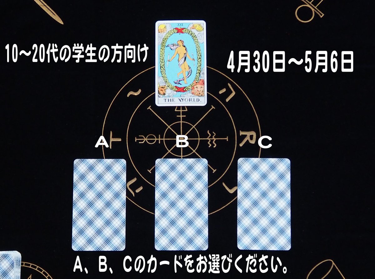 amanoryukei's tweet photo. 10～20代の学生の方のカード鑑��をお伝えします。

Aのカード鑑定
https://t.co/GyfzCtu3OS
Bのカード鑑定
https://t.co/Mu0v5XueNB
Cのカード鑑定
https://t.co/Ms0LAdbG9d

続きまして、20～60代のお勤めの方をお伝えします。
#タロット　#YouTube https://t.co/RKQY9W7oF6