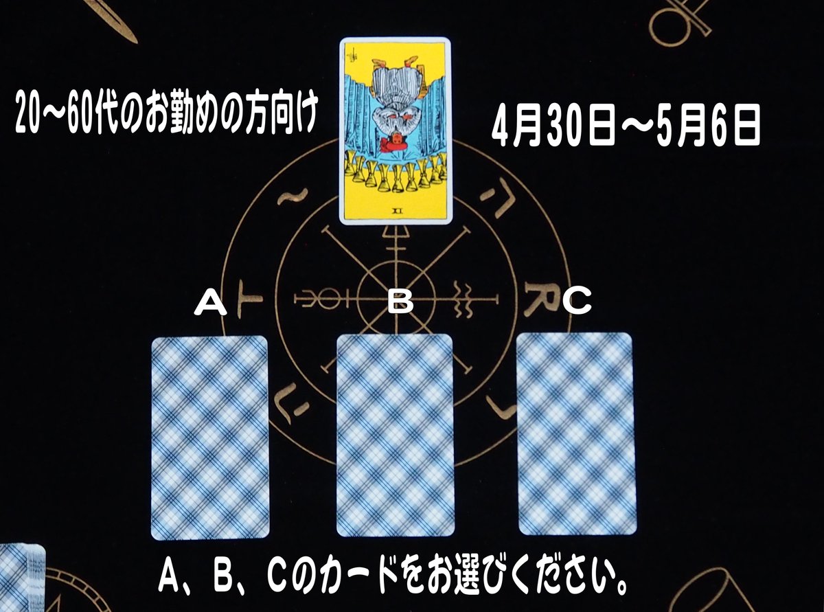 amanoryukei's tweet photo. 20～60代のお勤めの方のカード鑑定をお伝えします。

Aのカード鑑定
https://t.co/hj5UGOaBRK
Bのカード鑑定
https://t.co/6fDSzXh92w
Cのカード鑑定
https://t.co/tYc7oDNWgw

続きまして、60代以降の悠々自適の方をお伝えします。
#タロット　#YouTube https://t.co/XjiKZUhZQz