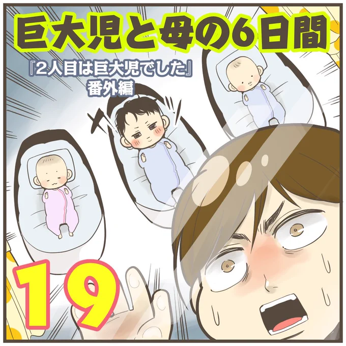 約4500gの巨大児を産んだ直後の漫画です。

巨大児の出産レポはブログにおいてます。

#妊娠  #出産 #巨大児
#漫画が読めるハッシュタグ #育児漫画 