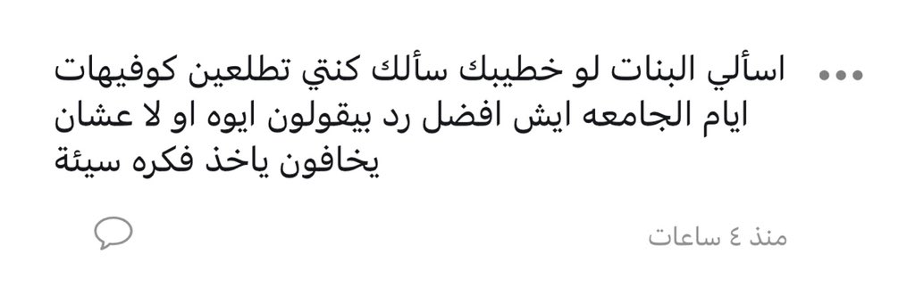 _qxi7's tweet photo. م فهمت ليه ياخذ فكره سيئه وليه يسأل هالسؤال https://t.co/CfBQGQhIkI