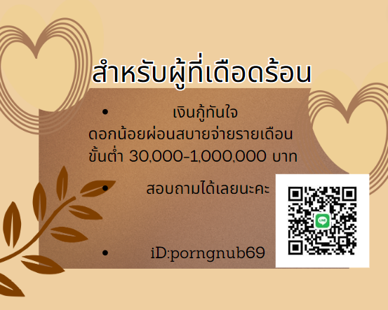 ใครที่กำลังหา เงินกู้รายเดือนถูกต้องตามกฎหมาย สนใจเดมหรือแอดไลน์ได้เลยค้าาา shorturl.asia/1RWTg #เงินกู้ #เงินกู้ออนไลน์ #โหนกระแส #แมนสรวง #เฌอเอม #ThreeManDown #หนิงปณิตา #ไซยาไนด์ #kookv #โอบกอดเจ้ากระต่ายน้อยอึลอึล