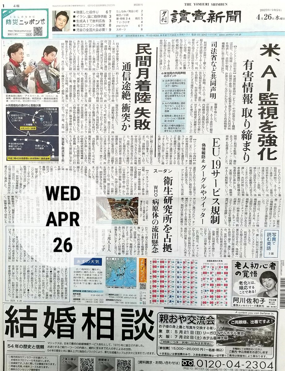 いラインアップ 読売新聞 7月22日