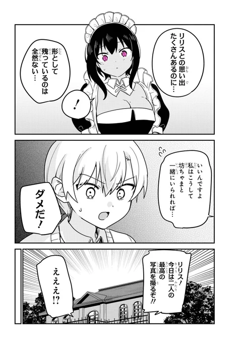 ガンガンJOKER 発売中!
『最近雇ったメイドが怪しい』掲載中!
残そう二人の思い出

https://t.co/qQDB3g9TaB
今なら1巻がKindle Unlimitedで読める!?🤫
そろそろ7巻情報が出るかもしれない🥴 