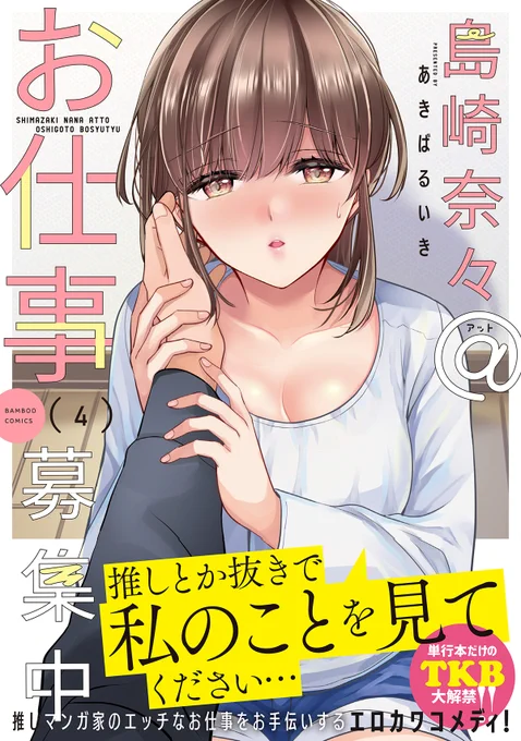 現在2作品連載してます。
こちらも読んでいただけたら嬉しいです。

島崎奈々@お仕事募集中
【ストーリアダッシュ】
https://t.co/wXTJcDgdgt

「妻が完璧すぎるので、ちょっと乱していいですか?」
COMIC FUZ
https://t.co/jbyiPMFhrH 