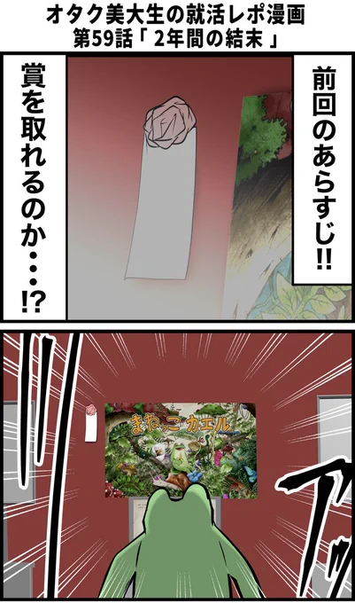 オタク美大生の就活レポ漫画 その59