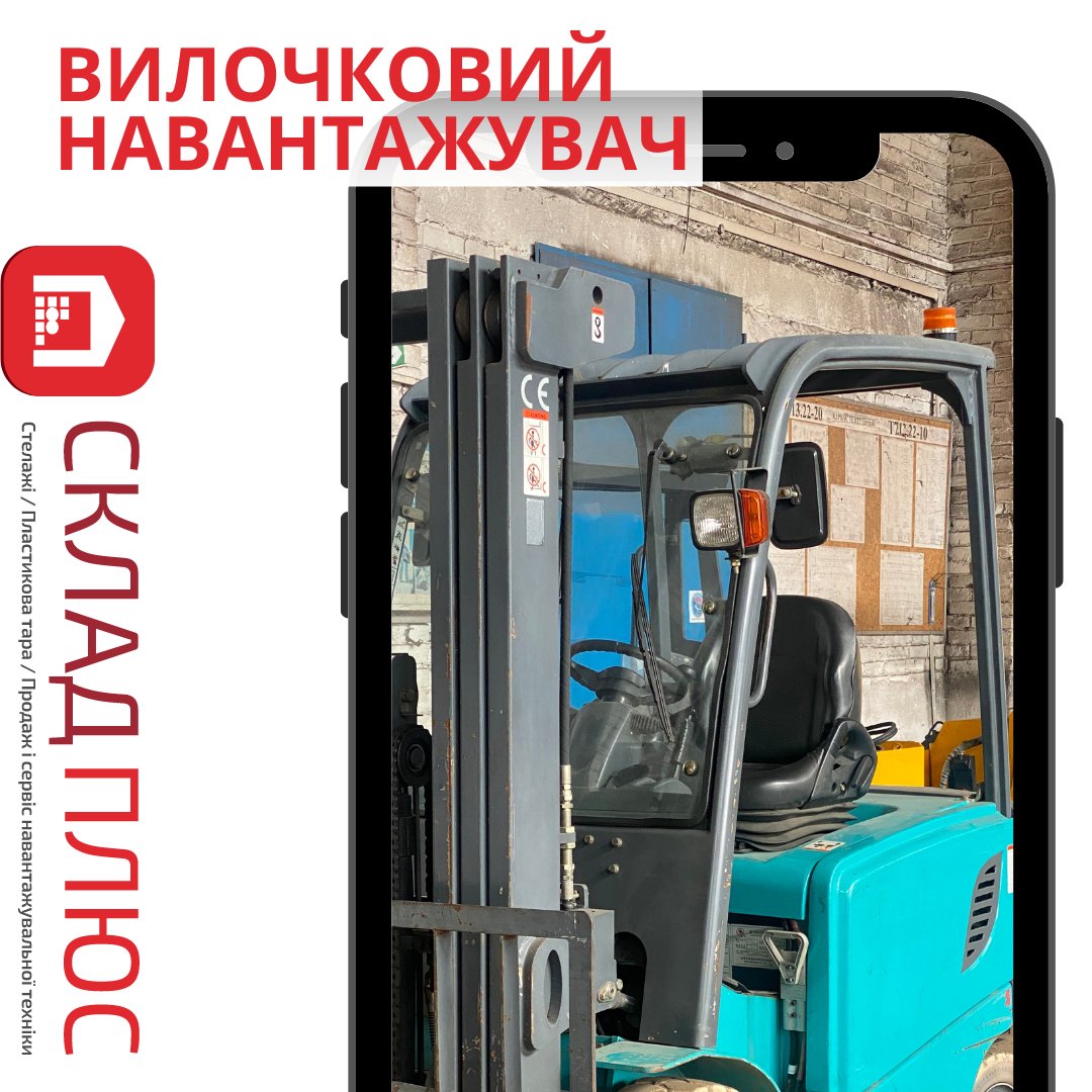 Sklad_Plus's tweet photo. 🚜 Вилочковий навантажувач допоможе впорядкувати вивантаження та завантаження товару на Ваишому складі, зменшить фізичне навантаження співробітників та прискорить роботу всього виробництва. https://t.co/NrGxLfkNqF