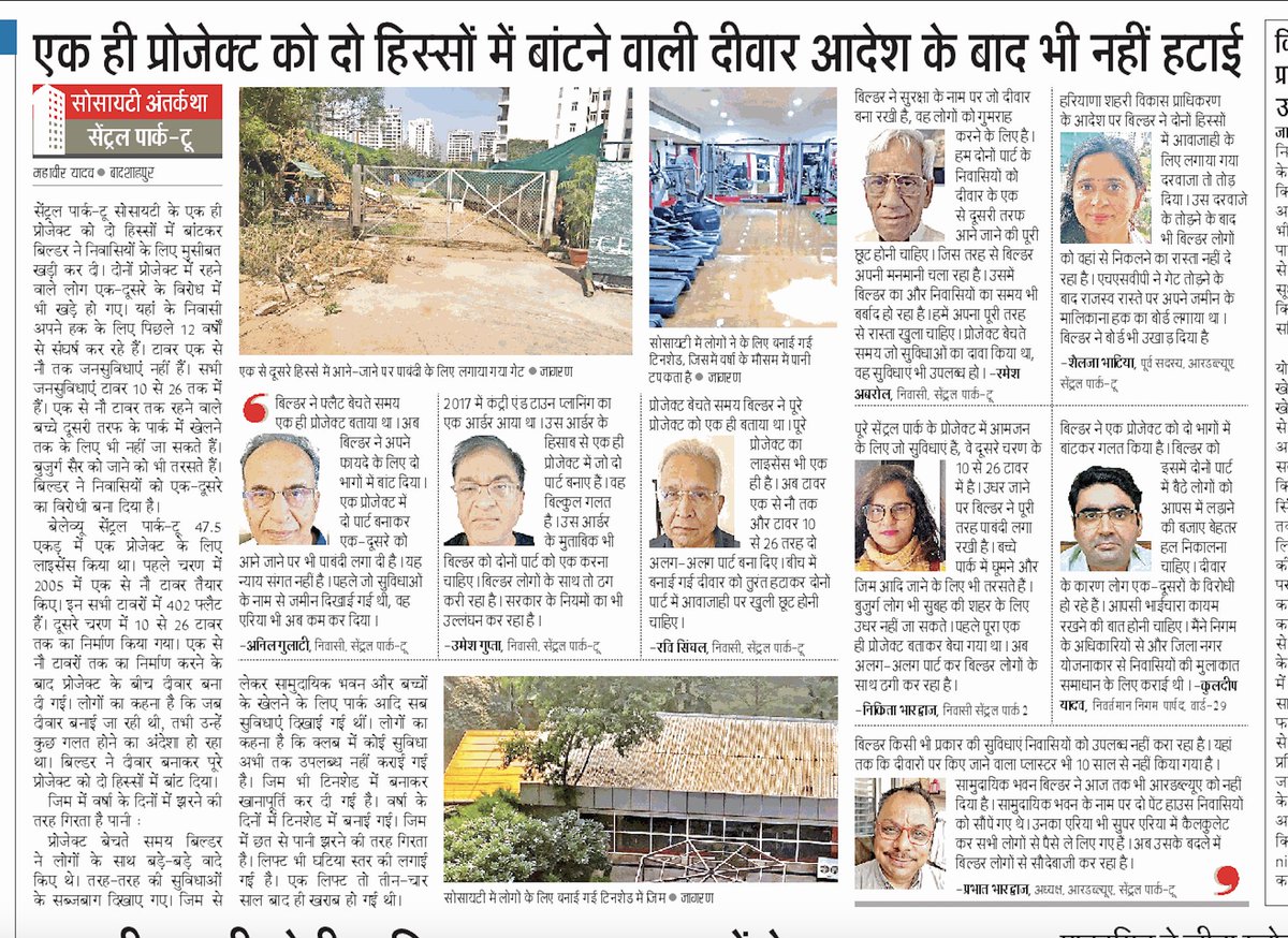 CP2BellevueRWA's tweet photo. Day 204, WHY GOVERNMENT IS IGNORANT @CentralParkIn #CentralPark #CentralParkResorts #CentralParkFlowerValley #Bellavista
हम नही रुकेंगे नही झुकेंगे अपना हक ले के रहेंगे @cmohry @mlkhattar @dcmohry @dtcphry @nishantyadavIAS @PMOIndia @HsvpHaryana @SVBHaryana @csharyana @TOIGurgaon https://t.co/qa8bvKJaTk