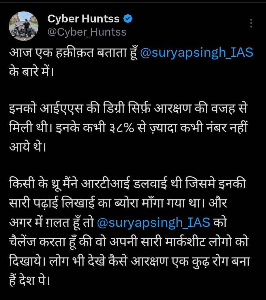 पैसे देकर ‘ब्लू टिक’ मिल जाता होगा पर अक्ल नहीं मिलती।

भोंदू लाल भक्त पहली बात तो ये है कि IAS प्रतिस्पर्धा से प्राप्त प्रशासनिक पद है कोई डिग्री नहीं, दूसरी बात कि मैं क्षत्रिय कुल से हूँ, तो आरक्षण का प्रश्न ही नहीं।

तीसरी बात मैंने IAS ही नहीं, IPS और IFS की परीक्षाएँ भी