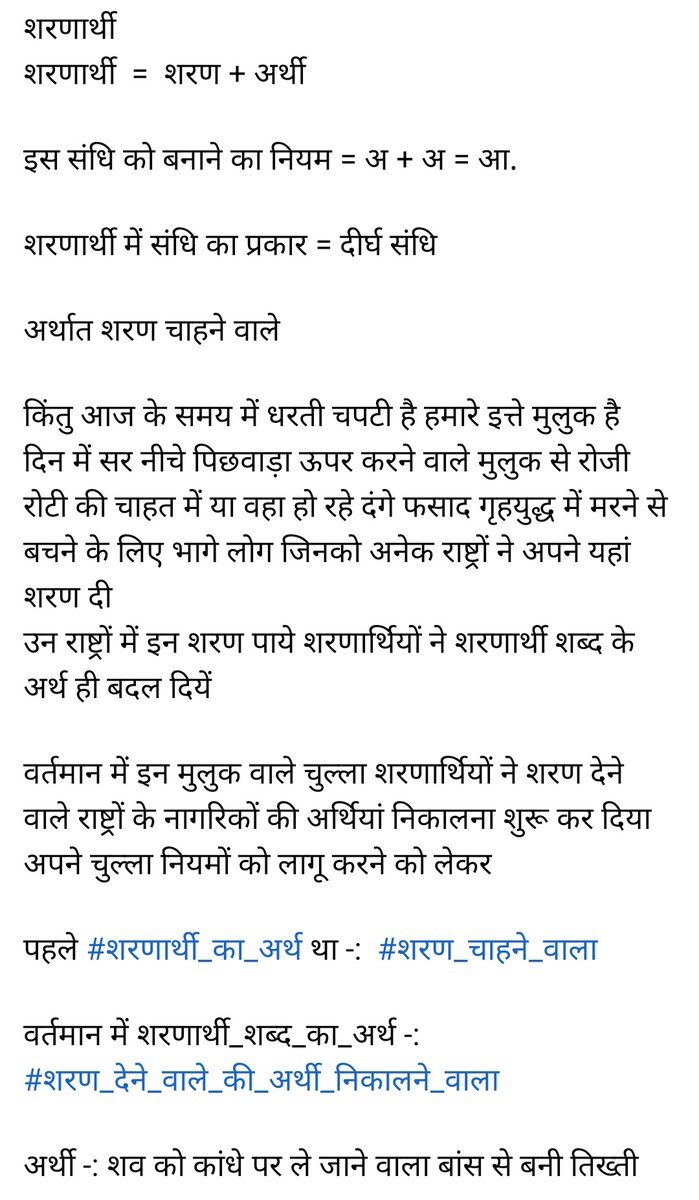 शरणार्थी 
शरणार्थी=  शरण + अर्थी
इस संधि को बनाने का नियम= अ + अ =आ
शरणार्थी में संधि का प्रकार= दीर्घ संधि
पहले #शरणार्थी_का_अर्थ था-:#शरण_चाहने_वाला
वर्तमान में शरणार्थी_शब्द_का_अर्थ -: #शरण_देने_वाले_की_अर्थी_निकालने_वाला
अर्थी -: शव को कांधे पर ले जाने वाला बांस से बनी तिख्ती