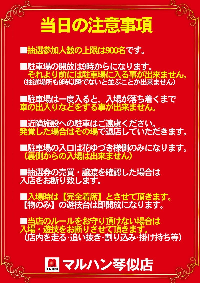 kotonimaruhan's tweet photo. ✨リニューアルオープン✨

１５時開店
※入場抽選14時開始（予定）

明日は
駐車場の混雑が予測されます❗️

公共期間のご利用の場合
最寄り駅のご案内です☺️

🚉ＪＲ：琴似駅
🚇地下鉄：二十四軒駅

🚗お車の場合
ご家族ご友人での乗り合わせでの
ご来店のご協力を
宜しくお願いいたします🙏 https://t.co/CNtw5QW7kd