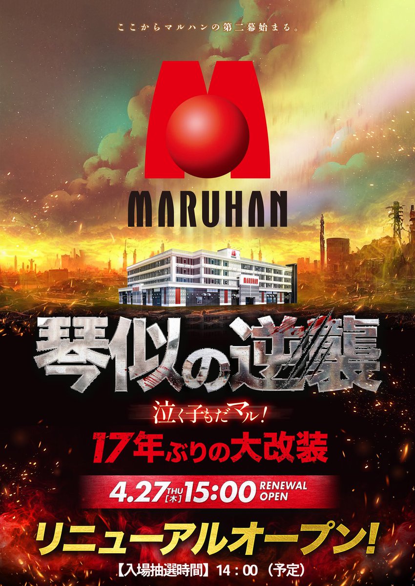 kotonimaruhan's tweet photo. ✨リニューアルオープン✨

１５時開店
※入場抽選14時開始（予定）

明日は
駐車場の混雑が予測されます❗️

公共期間のご利用の場合
最寄り駅のご案内です☺️

🚉ＪＲ：琴似駅
🚇地下鉄：二十四軒駅

🚗お車の場合
ご家族ご友人での乗り合わせでの
ご来店のご協力を
宜しくお願いいたします🙏 https://t.co/CNtw5QW7kd