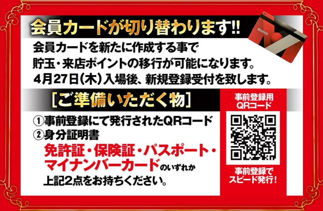 kotonimaruhan's tweet photo. ✨リニューアルオープン✨

１５時開店
※入場抽選14時開始（予定）

明日は
駐車場の混雑が予測されます❗️

公共期間のご利用の場合
最寄り駅のご案内です☺️

🚉ＪＲ：琴似駅
🚇地下鉄：二十四軒駅

🚗お車の場合
ご家族ご友人での乗り合わせでの
ご来店のご協力を
宜しくお願いいたします🙏 https://t.co/CNtw5QW7kd