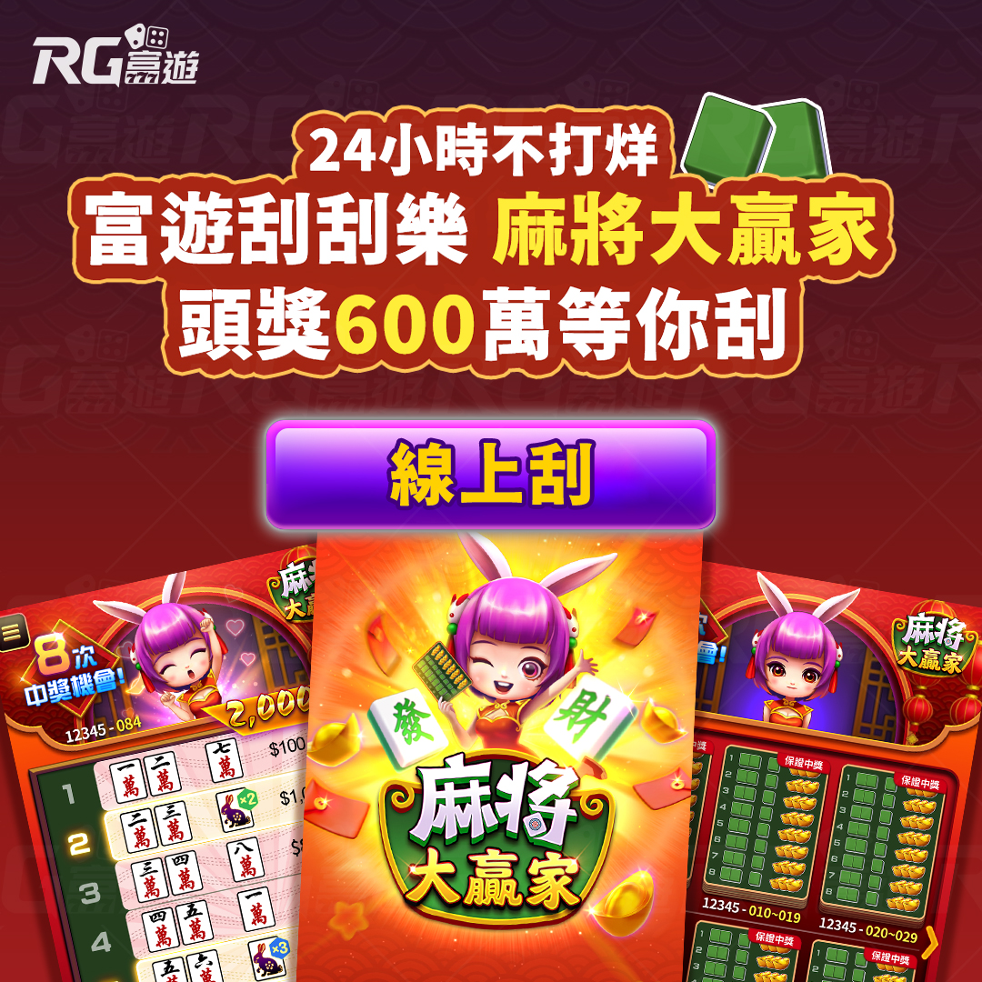 rightgame666's tweet photo. 24小時不打烊的富遊刮刮樂!!即刮即開獎🧧多款限定活動等你來拿!!
註冊領168試玩金、首儲1000贈1000
#娛樂城 #刮刮樂 #富遊娛樂城 #線上賭場 https://t.co/vCUUnKDkhE