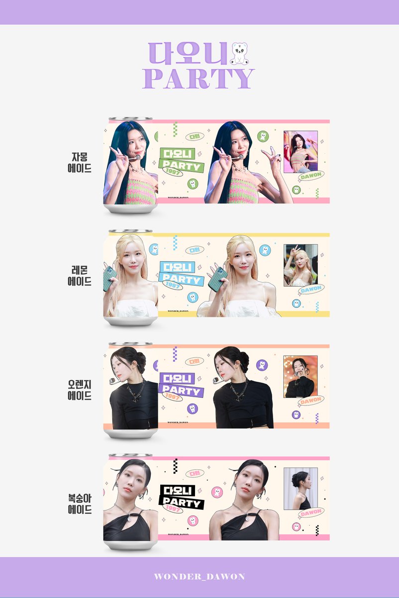 <다오니 파티 기념 택배서비스>
다오니 파티에 방문을 못하신 분들을 위해서 택배서비스를 오픈합니다.

신청폼 : docs.google.com/forms/d/e/1FAI…

많은 관심 부탁드립니다.