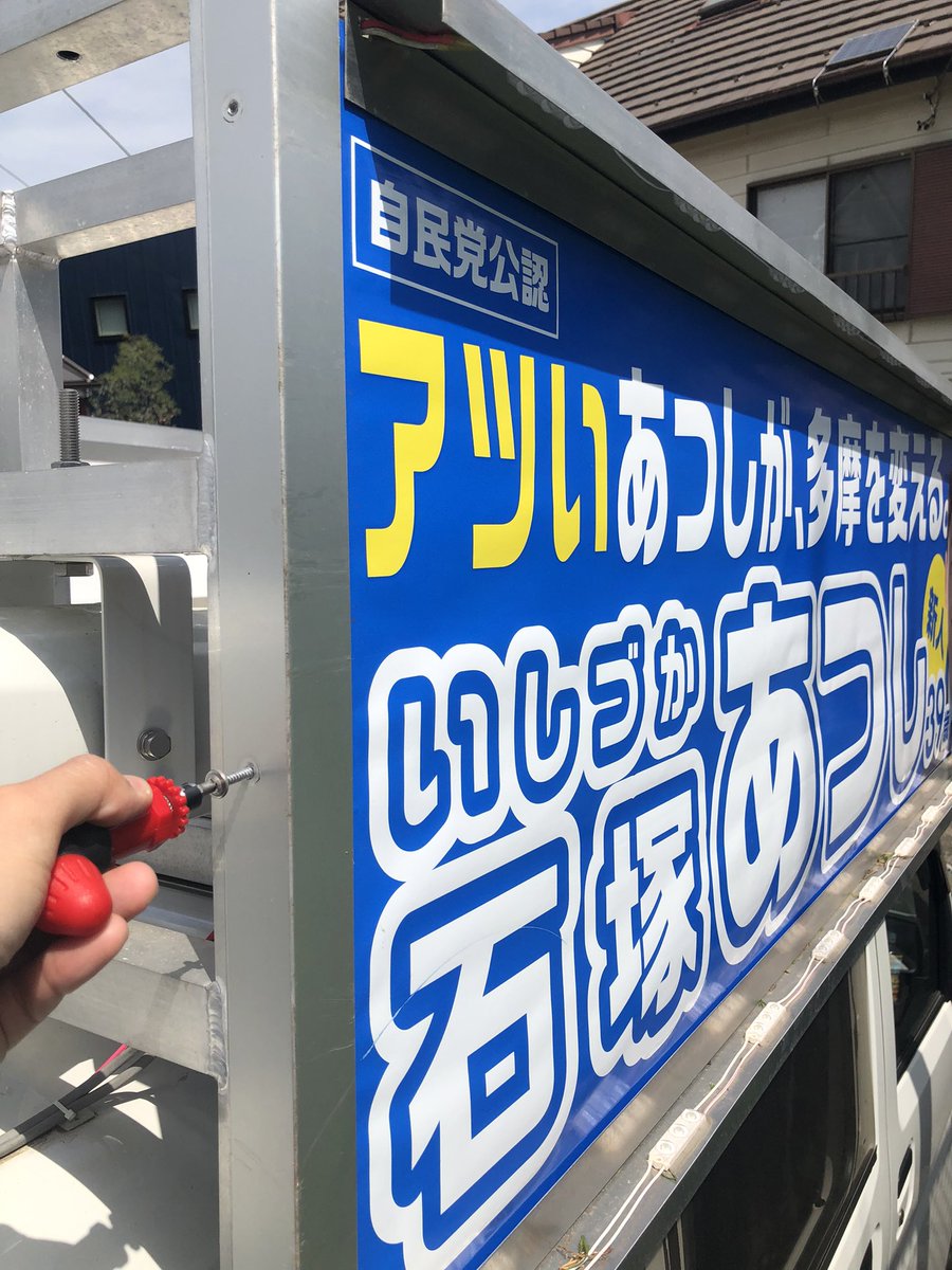 sunsetbeer's tweet photo. 朝から慌ただしく、選挙の片付けなどしています。昨日DIYで選��の看板を取り外し、本日木更津まで戻して来ました。帰りにブラックラーメンを食べて、帰りのバスでPCをいじるも強風の横揺れで敢えなく断念。
今週一杯は戦いの後処理と気持ちの整理、そして皆様へご挨拶に徐々に伺いたいと思います。 https://t.co/sFhrMffGgj