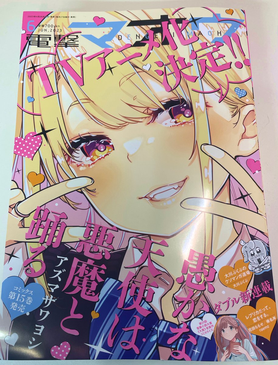 本日発売の電撃マオウ6月号に「ぜんぶきみの性」最新話載ってます! 先輩♀からのお誘いにどうする了くん!?
次号で最終回です!ぜひ最後までお付き合い下さい!

そして表紙はかな天アニメ化!
やったー!めでたい!! 