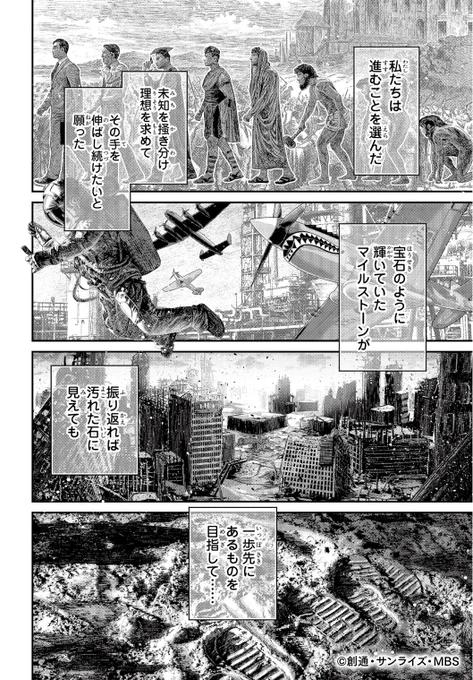 ◆◆第0話 試し読み◆◆  『幼女戦記』の東條チカが描く #水星の魔女 初の公式外伝!  『機動戦士ガンダム 水星の魔女 ヴァナディースハート』(2/14)