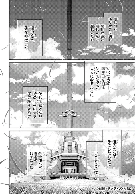 ◆◆第0話 試し読み◆◆  

『幼女戦記』の東條チカが描く #水星の魔女 初の公式外伝! 
『機動戦士ガンダム 水星の魔女 ヴァナディースハート』(3/14) https://t.co/LvBYZSuncg
