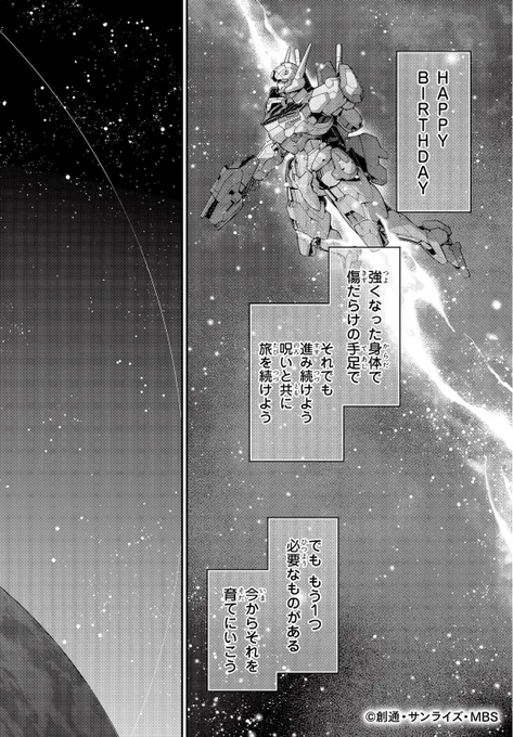 ◆◆第0話 試し読み◆◆    『幼女戦記』の東條チカが描く #水星の魔女 初の公式外伝!  『機動戦士ガンダム 水星の魔女 ヴァナディースハート』(12/14)