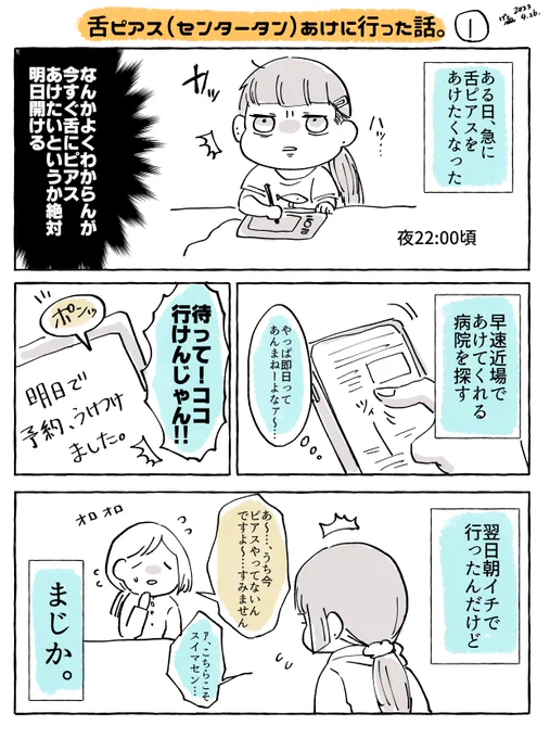 舌ピアス(センタータン)あけにいった話 