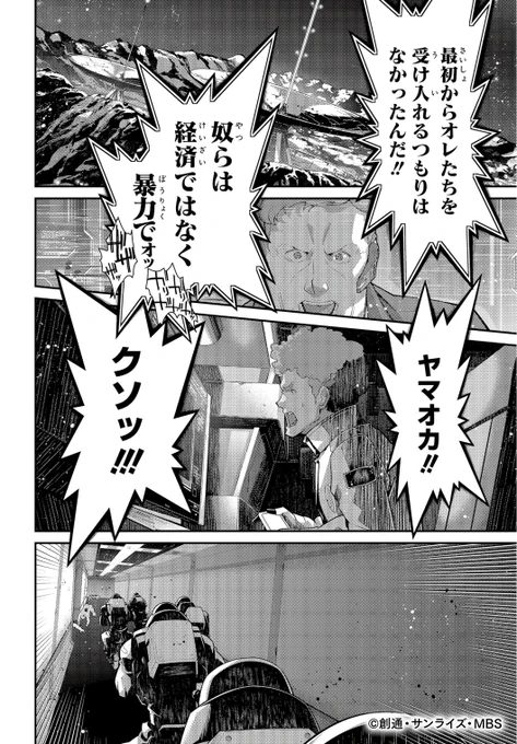 ◆◆第0話 試し読み◆◆    『幼女戦記』の東條チカが描く #水星の魔女 初の公式外伝!  『機動戦士ガンダム 水星の魔女 ヴァナディースハート』(5/14)