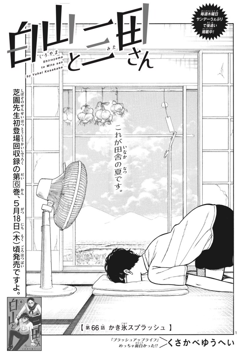 少年サンデー22、23合併号出てます!!
白山と三田さんは白山のアルバイトの話です。白山めっちゃ頑張ってるのでぜひ読んでみてください!よろしくお願いします! 