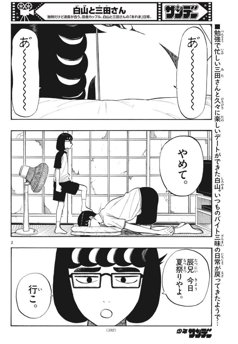 少年サンデー22、23合併号出てます!!
白山と三田さんは白山のアルバイトの話です。白山めっちゃ頑張ってるのでぜひ読んでみてください!よろしくお願いします! 